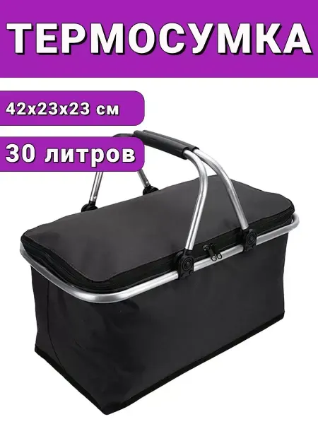 Маля Термосумка холодильник