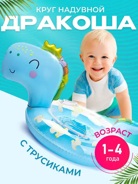 First Style Sport Круг для плавания с трусиками 1-4 года