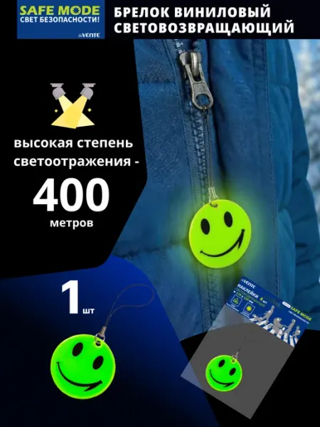 DeVENTE Брелок светоотражающий 50x50 мм