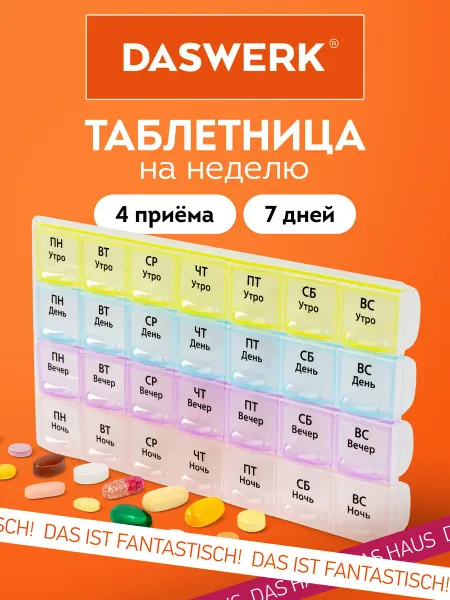 DASWERK Таблетница на неделю 4 приема органайзер для таблеток