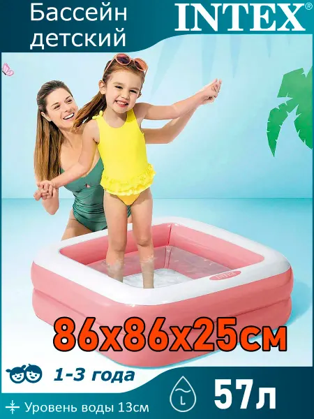 Intex Бассейн надувной детский "Квадрат" 85х85х25см 57100