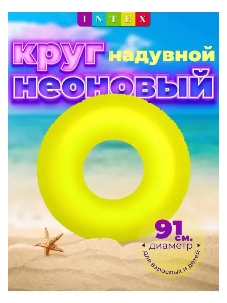 COOLGIFT Надувной круг для плавания 91 см