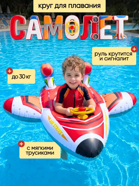 Small Joy Круг для плавания детский самолёт