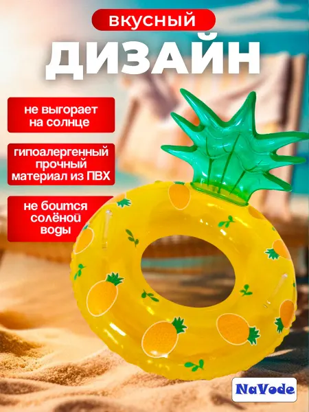 NaVode Детский круг для плавания Ананас