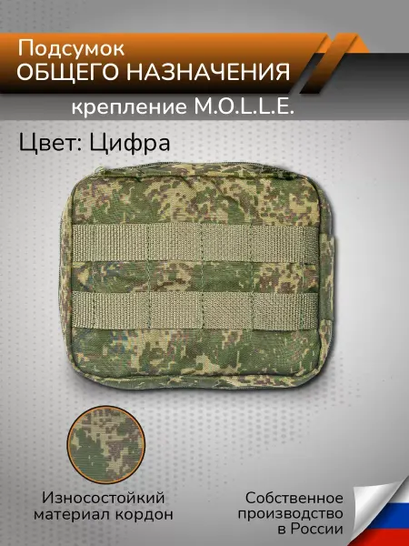 Стена Подсумок аптечка на МОЛЛЕ Тактическая сумка