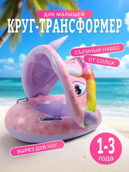 БЛЫЖИК Круг для плавания детский надувной