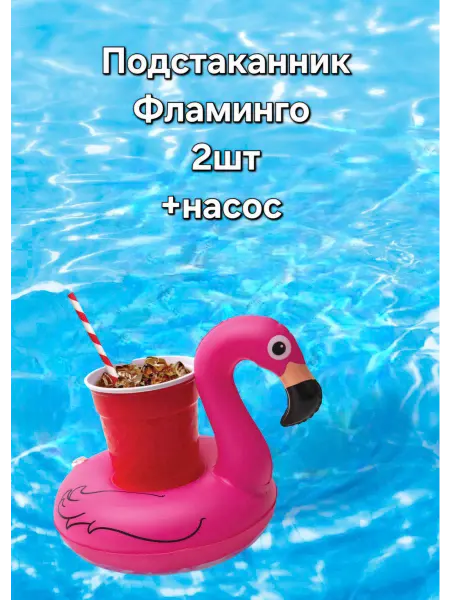 Надувной круг для плавания подстаканник
