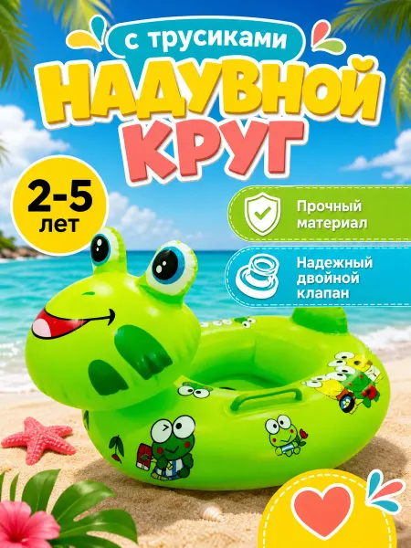 Круг для плавания детский