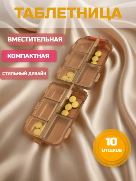 Таблетница на неделю для лекарств