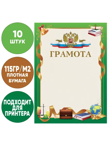 Грамота Школьная A4 115 г м2 для принтеров 10 штук