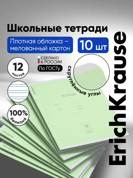 ErichKrause Тетрадь в узкую линейку 12 листов 10 штук