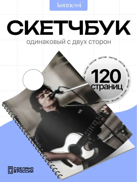AVAIL Блокнот Виктор Цой. 120 страниц. А6