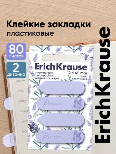 ErichKrause Клейкие стикеры пластиковые 12х45 мм, 80 листов