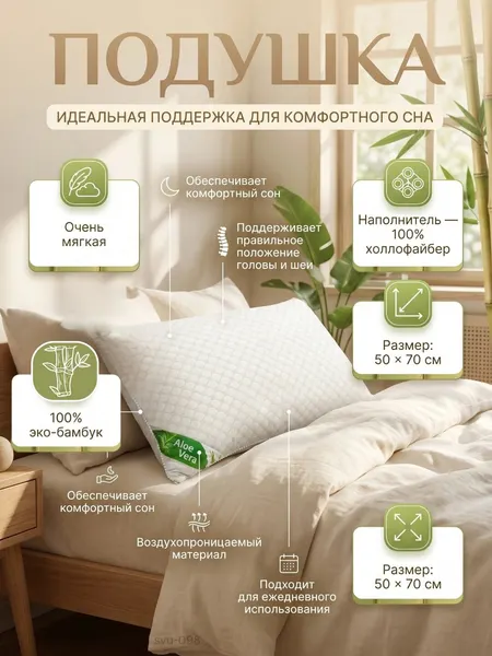 Подушки для сна - набор из 2 штук с алоэ вера, декоративные, гипоаллергенные, 50x70 см