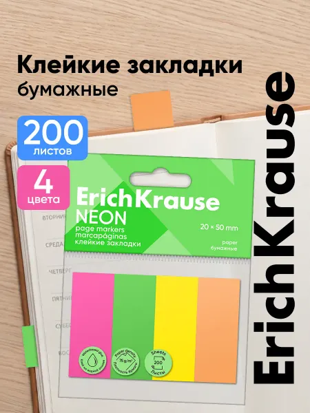 ErichKrause Клейкие закладки бумажные, 20x50 мм, 200 листов