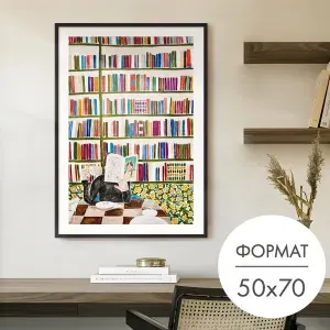 Постер "Библиотека" 50x70 без рамки на стену для интерьера