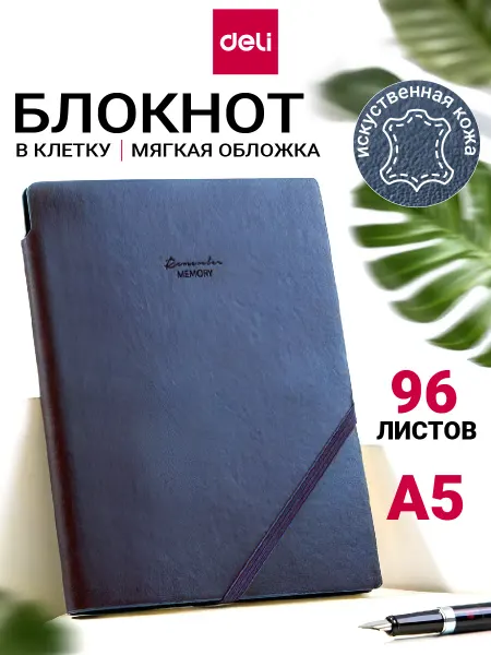DELI Блокнот А5 96 листов в клетку