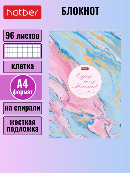 Hatber Блокнот 96 листов А4 в клетку спираль
