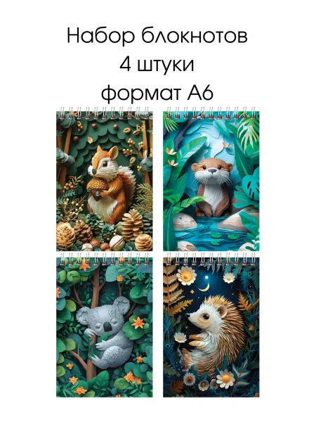 BG Блокноты для девочек Paper art набор 4 штуки
