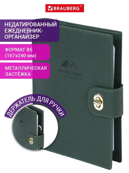 Brauberg Ежедневник на кольцах недатированный, блокнот для записей B5