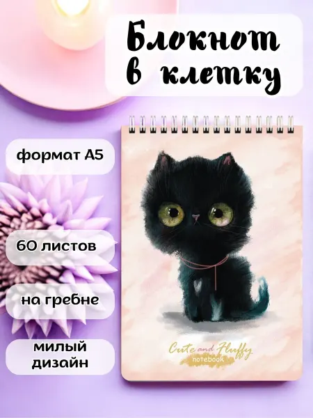 Brauberg Блокнот для записей в клетку А5 на спирали Котик