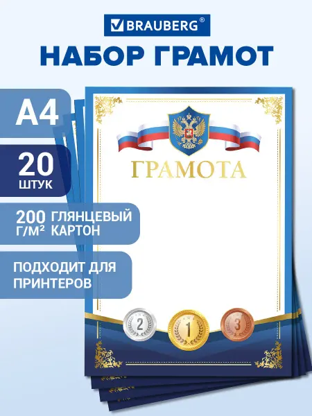 Brauberg Грамота школьная спортивная похвальная синяя набор 20 шт