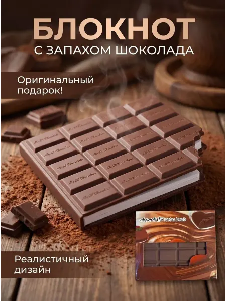 Helena Блокнот для записей детский аромат Шоколадка