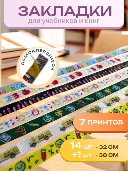 Knot Kot Закладки для учебников и книг