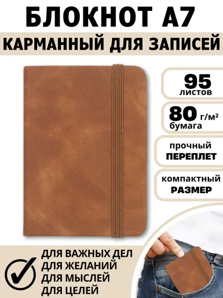 MALLBAR LAND Блокнот А7 для записей