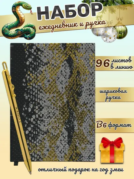 Lorex Набор подарочный Ежедневник недатированный, ручка шариковая