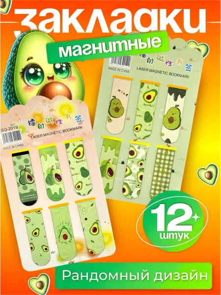 Sokolle Закладки для книг магнитные с авокадо набор 6 шт