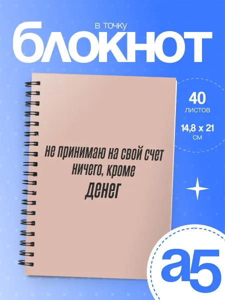 Бумажный гусь Блокнот А5 мотивация цитата