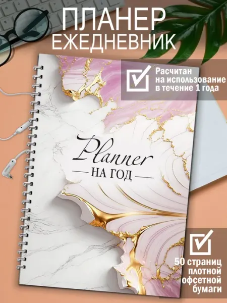 Фабрика Настроения Ежедневник недатированный А5 на спирали