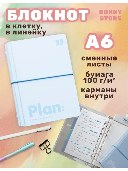 Белый Блокнот А6 на кольцах с карманами
