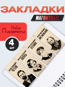Магнитные закладки для книг, для учебников, набор канцелярии