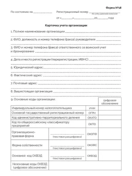 Планета Книги Карточка учета организаций. Форма №18. (в упаковке 10 шт.)