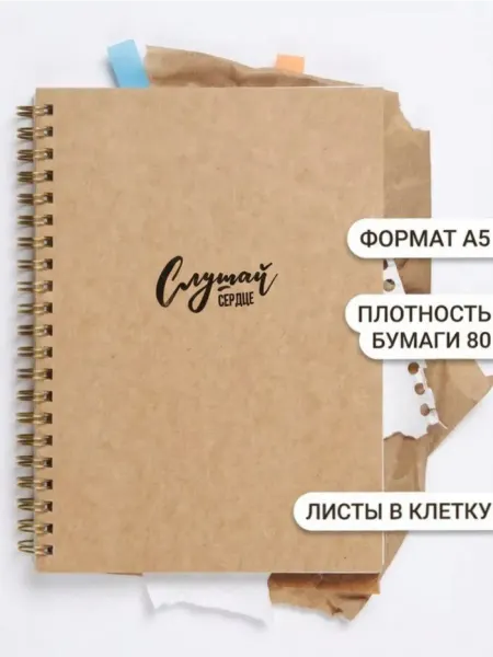 Блокнот для записей в клетку