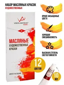 Vista-Artista Studio масляные краски художественные, 12 цветов VAOSS-1210