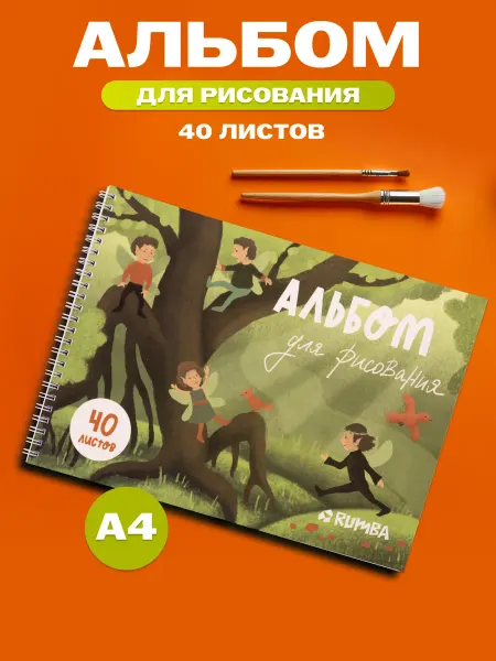 Rumba Альбом для рисования 40 л на спирали а4 детский