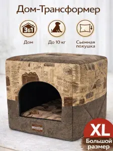 Домик для собаки и кошки Мягкий Большой до 12кг