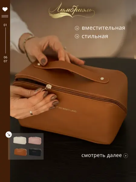 Лимбриэль Косметичка дорожная большой органайзер