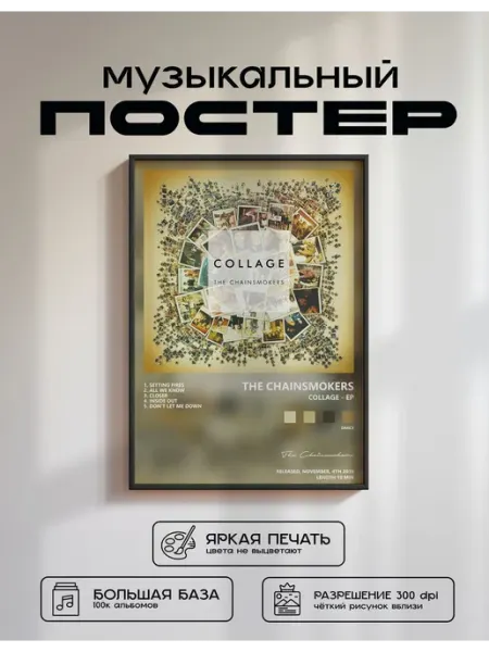Postersbase Музыкальный постер The Chainsmokers - Collage - EP 50x70