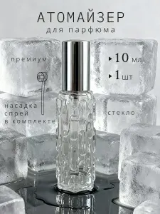 Атомайзер флакон для духов, 10 мл