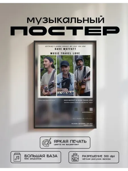 Postersbase Постер Dave Moffatt Music Travel Love - Nothings Gonna 50x70