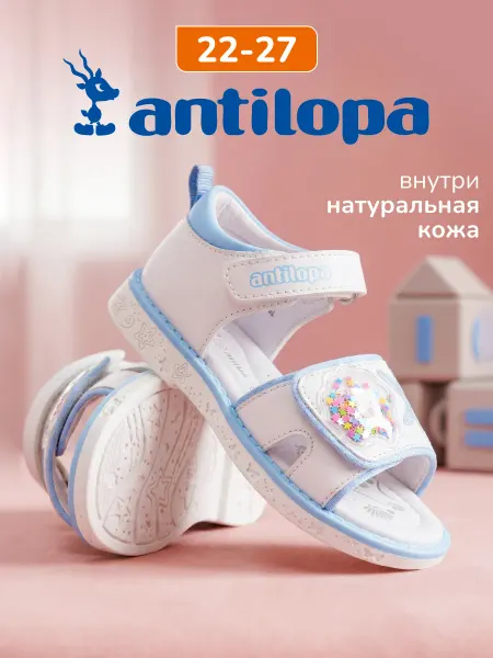 Antilopa Сандалии детские с открытым носом