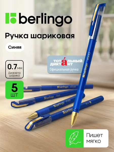 Berlingo Ручки шариковые синие xGold, набор 5 штук