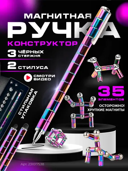 School be Cool Ручка магнитная конструктор подарок на день рождения