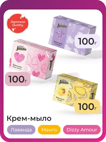 Jundo Крем-мыло твердое 100гр, Набор подарочный, 3шт