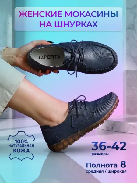 LAPEPITA Туфли летние натуральная кожа
