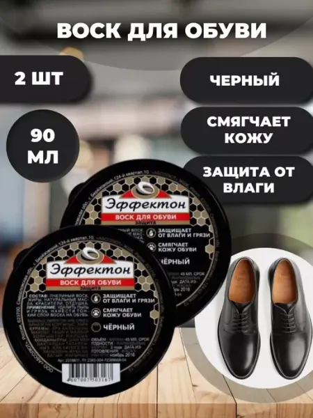 Эффектон Воск для обуви Черный блеск 45 мл